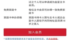开市客安卓版 截图