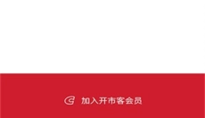 开市客安卓版 截图