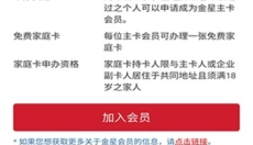 开市客安卓版 截图