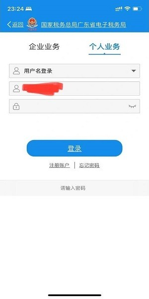 广东税务