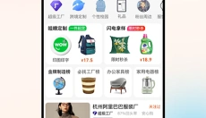 1688批发网 截图