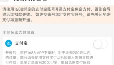 1688阿里巴巴批发网 截图