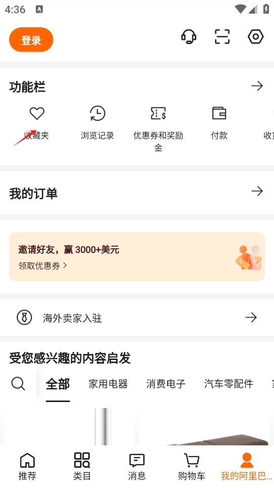 阿里巴巴国际站