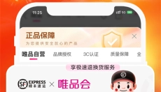 唯品会免费下载 截图