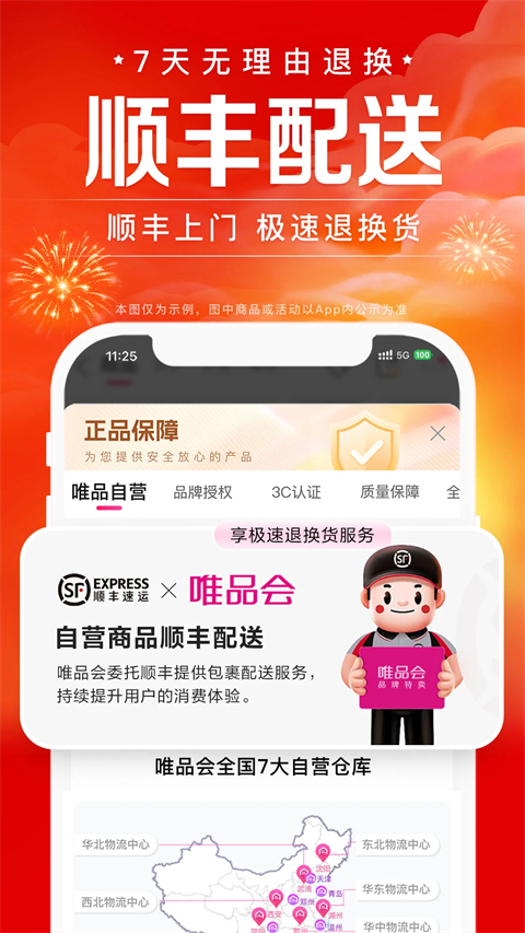 唯品会免费下载