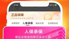 唯品会免费下载 截图