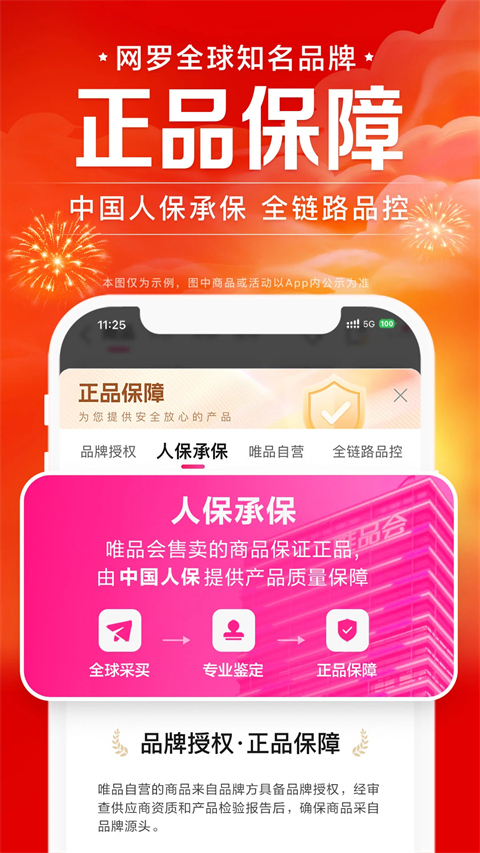 唯品会免费下载