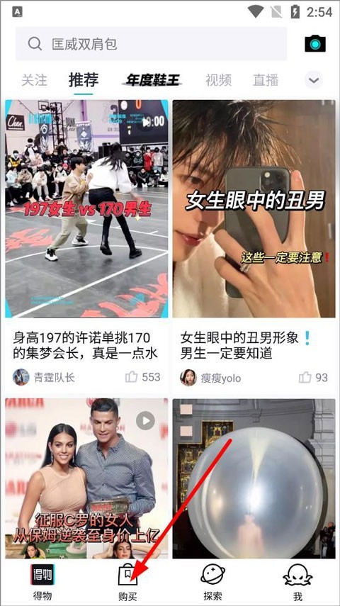 得物