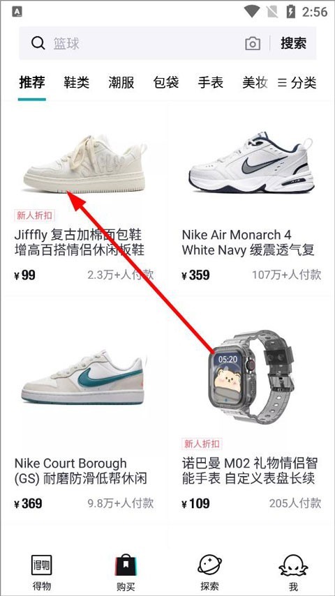 得物