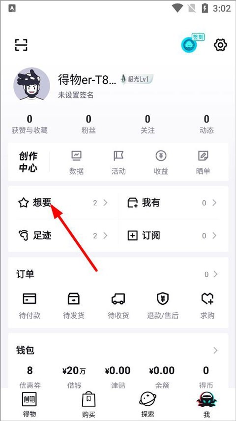 得物