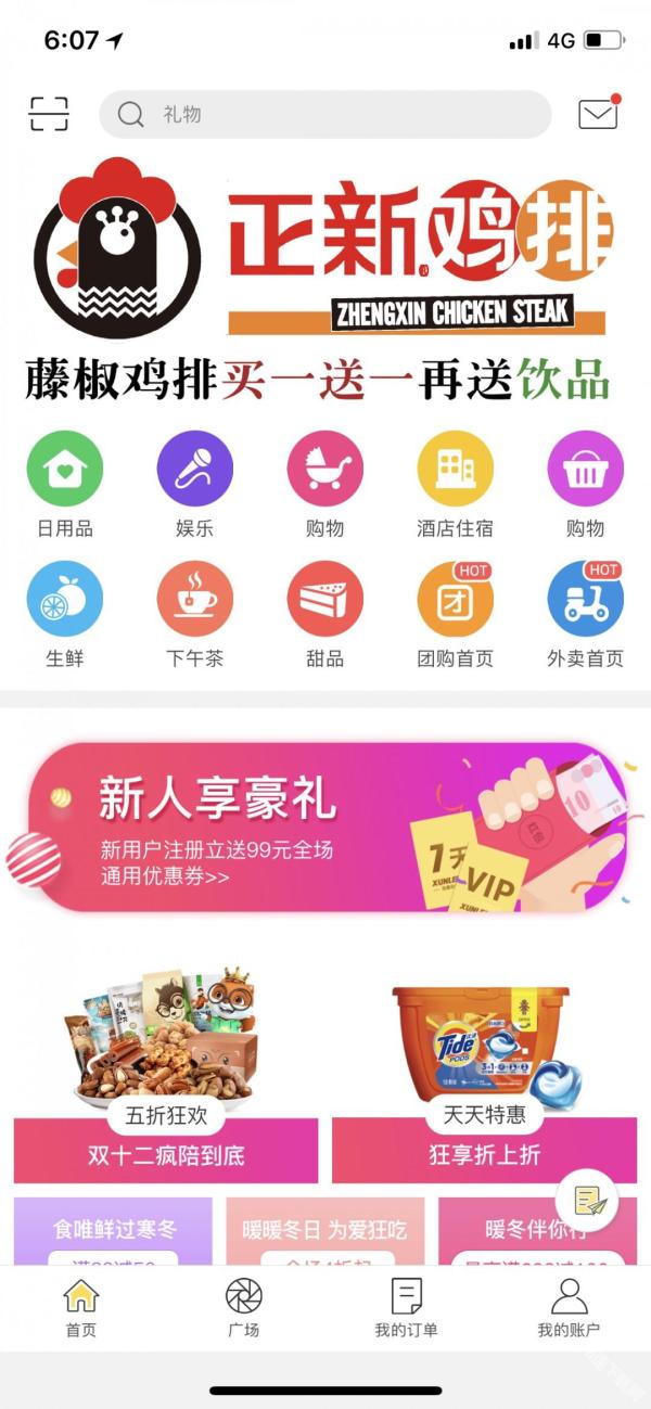 幸福寻甸app最新版本