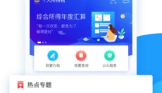 个人所得税app 截图