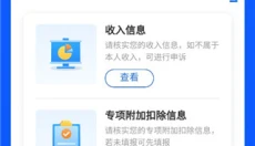 个人所得税app 截图