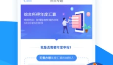 个人所得税app 截图