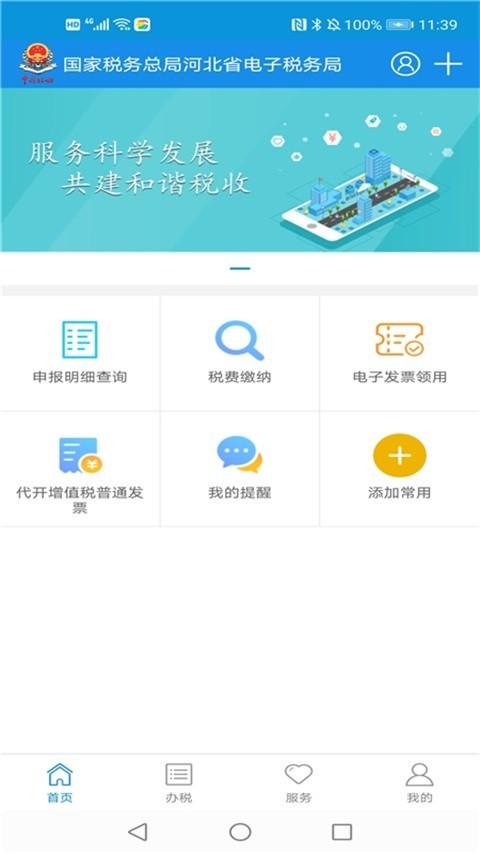 河北税务app