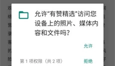 有赞精选 截图