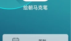 雨知铅笔app 截图
