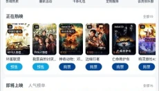万达影院 截图
