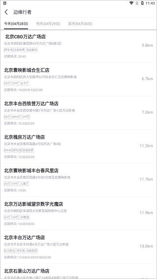 万达影院