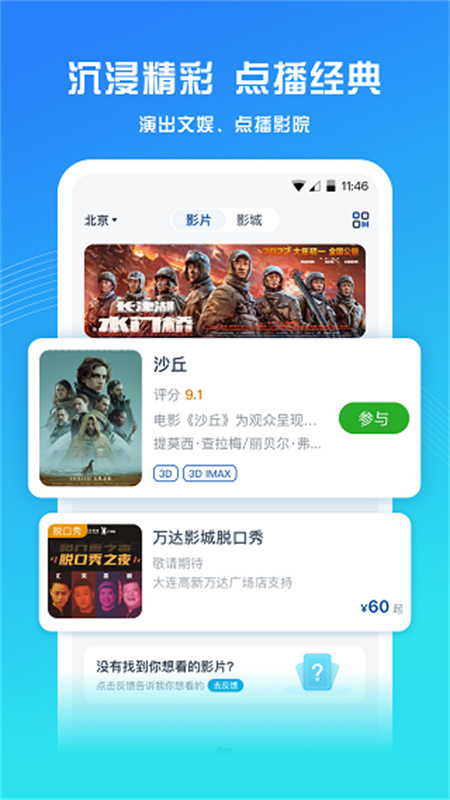 万达影院