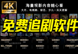 免费大片APP