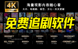 免费大片APP