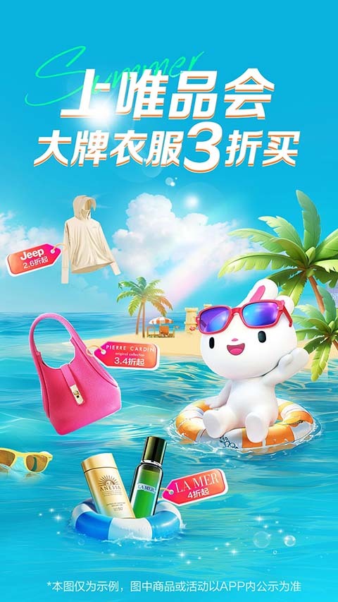 唯品会正版