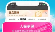 唯品会正版 截图