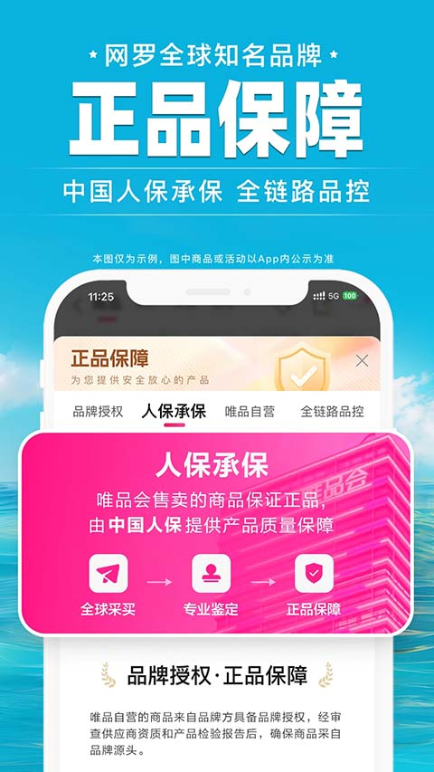 唯品会正版