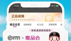 唯品会正版 截图