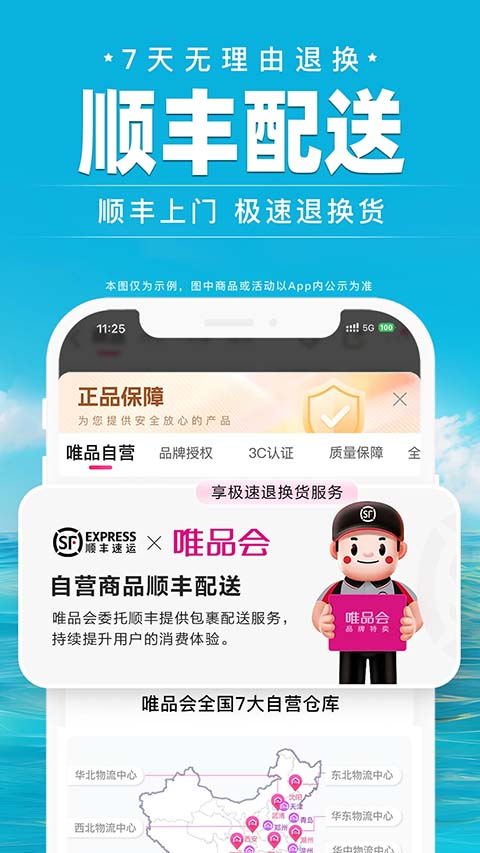 唯品会正版