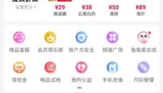 唯品会正版 截图