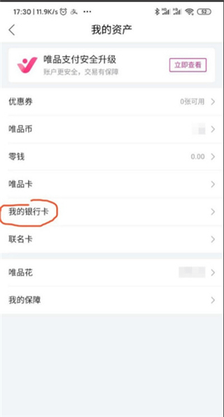 唯品会app怎么解绑银行卡 唯品会app怎么解绑银行卡