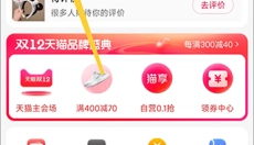天猫 截图