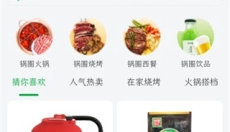 锅圈 截图