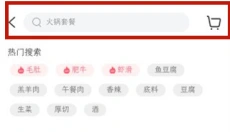 锅圈 截图