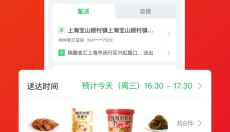 锅圈 截图