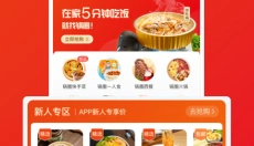 锅圈 截图
