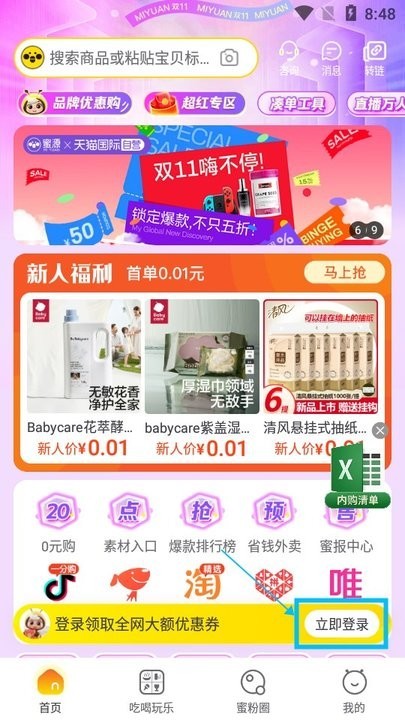 蜜源怎么用 蜜源新手教程内容