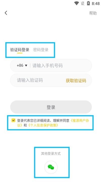 蜜源怎么用 蜜源新手教程内容