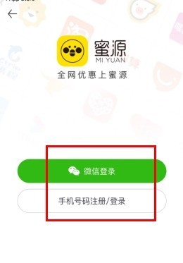 蜜源怎么用软件注册步骤2