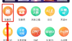 dd373游戏交易平台 截图