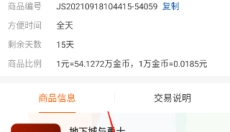 dd373游戏交易平台 截图