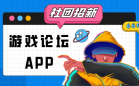 游戏论坛