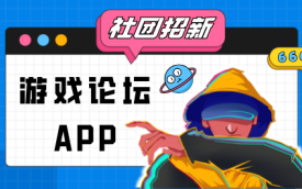 游戏论坛