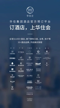 华住会 截图