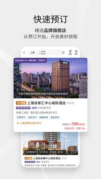 华住会 截图