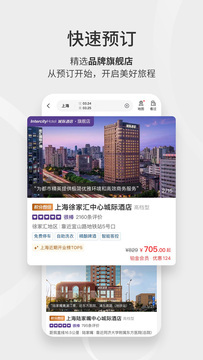 华住会