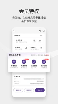 华住会 截图