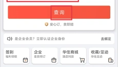华住会 截图